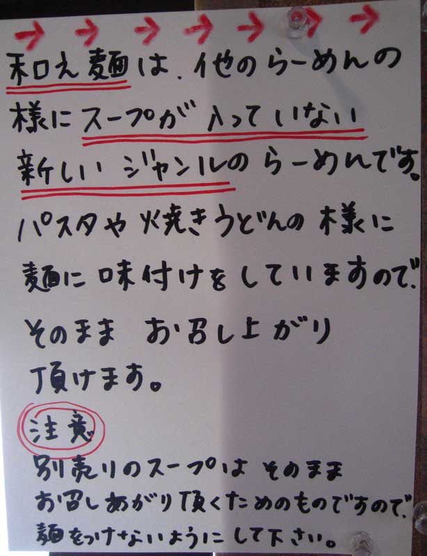 らーめん双葉　和え麺(2008年3月17日)