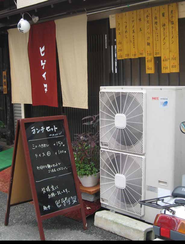 麺舎ヒゲイヌ　外観やメニューなど(2009年8月29日)