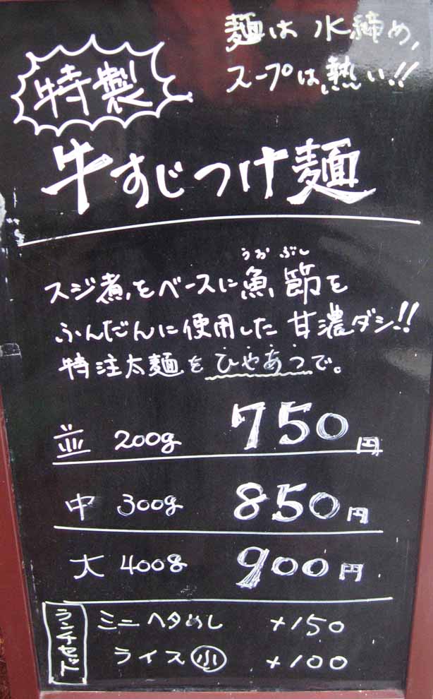 麺舎ヒゲイヌ　外観やメニューなど(2009年8月29日)