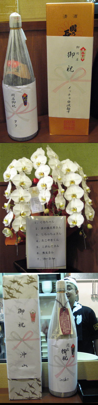 茨木きんせい(禁煙店）（2010年2月11日）開店祝いの品々