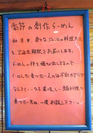 遊食 空海 メニューなど(2009年9月13日)