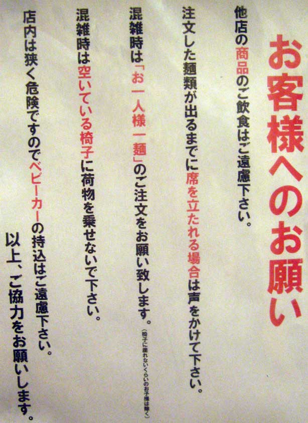 2008年12月6日中華そば「○丈」menuなど