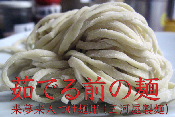 2009年7月13日 来夢来人 カニ玉つけ麺 300g（1000円）