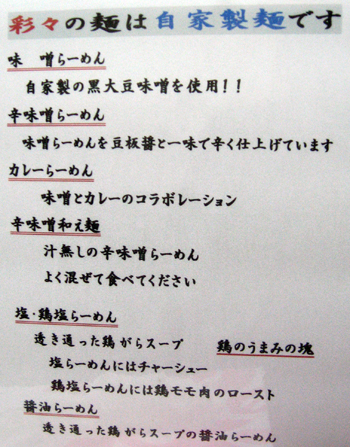 ラーメン人生 ＪＥＴ menuと営業時間案内(2010年6月19日）  