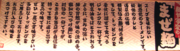 麺や 写楽 menuなど(2010年10月9日）    