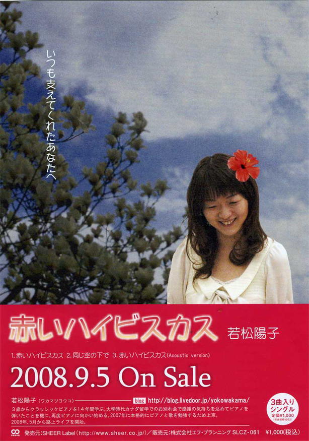 ラーメンたんろんの店主の妹さんである若松陽子さんが作詞作曲もした「赤いハイビスカス」という3曲入りCDをを発売しています