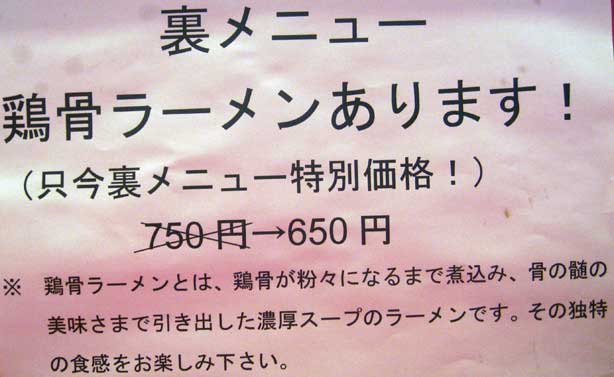 ラーメンたんろん 鶏骨ラーメン650円