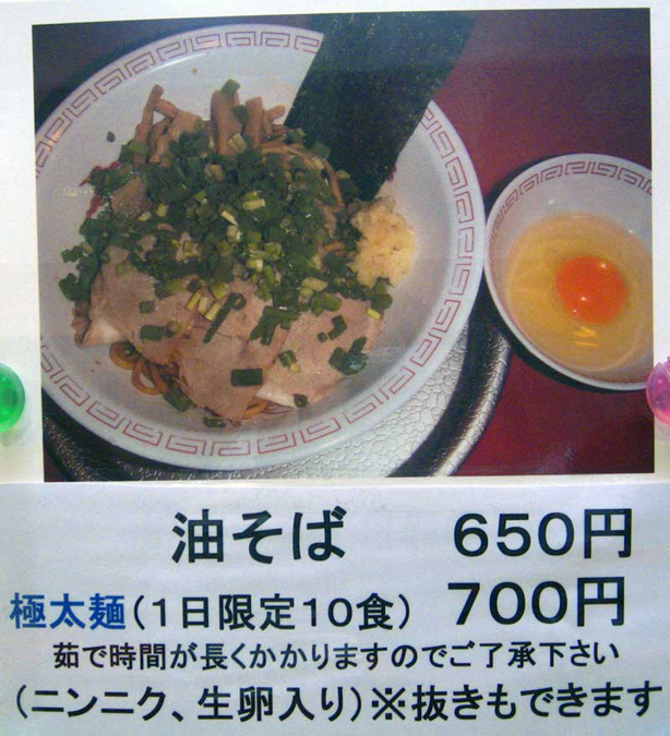 ラーメンたんろん 極太麺は50円アップで食べれます！！（2008年11月7日）