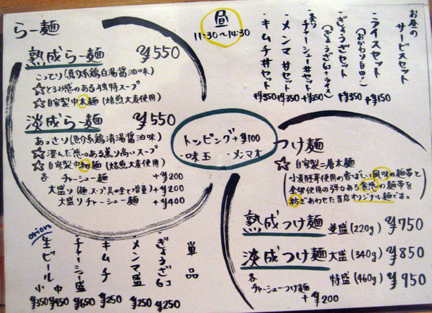 麺や　紡 menu（2010年3月27日） 